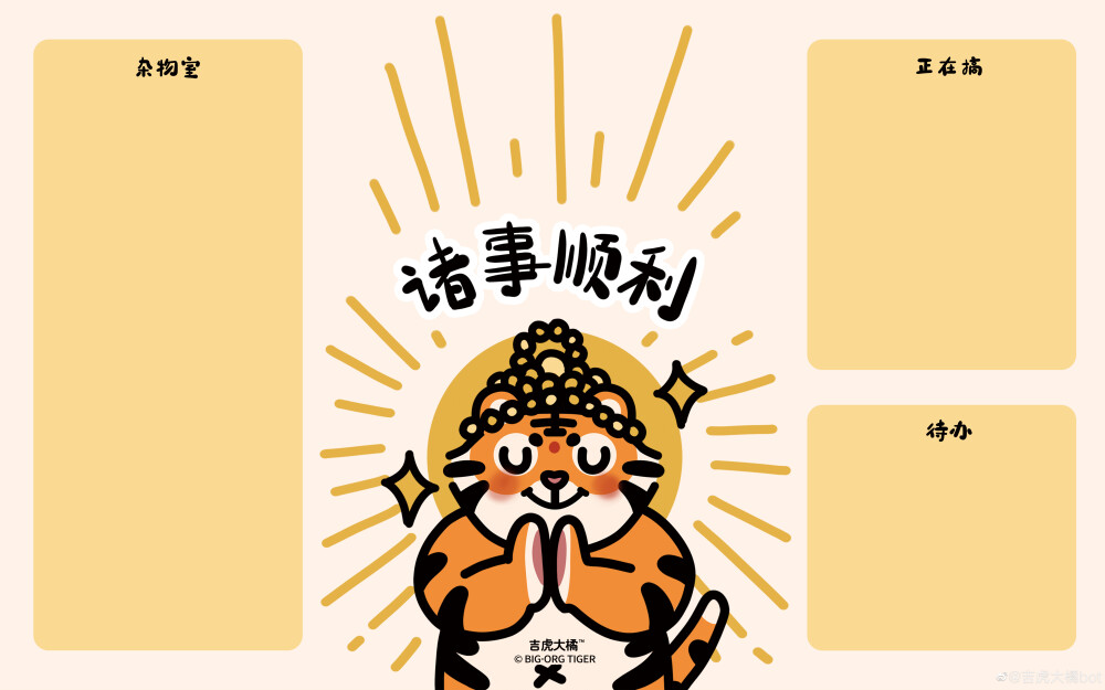 2022新年电脑分区壁纸
©吉虎大橘bot
