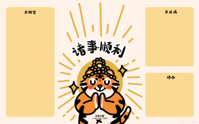 2022新年电脑分区壁纸
©吉虎大橘bot
