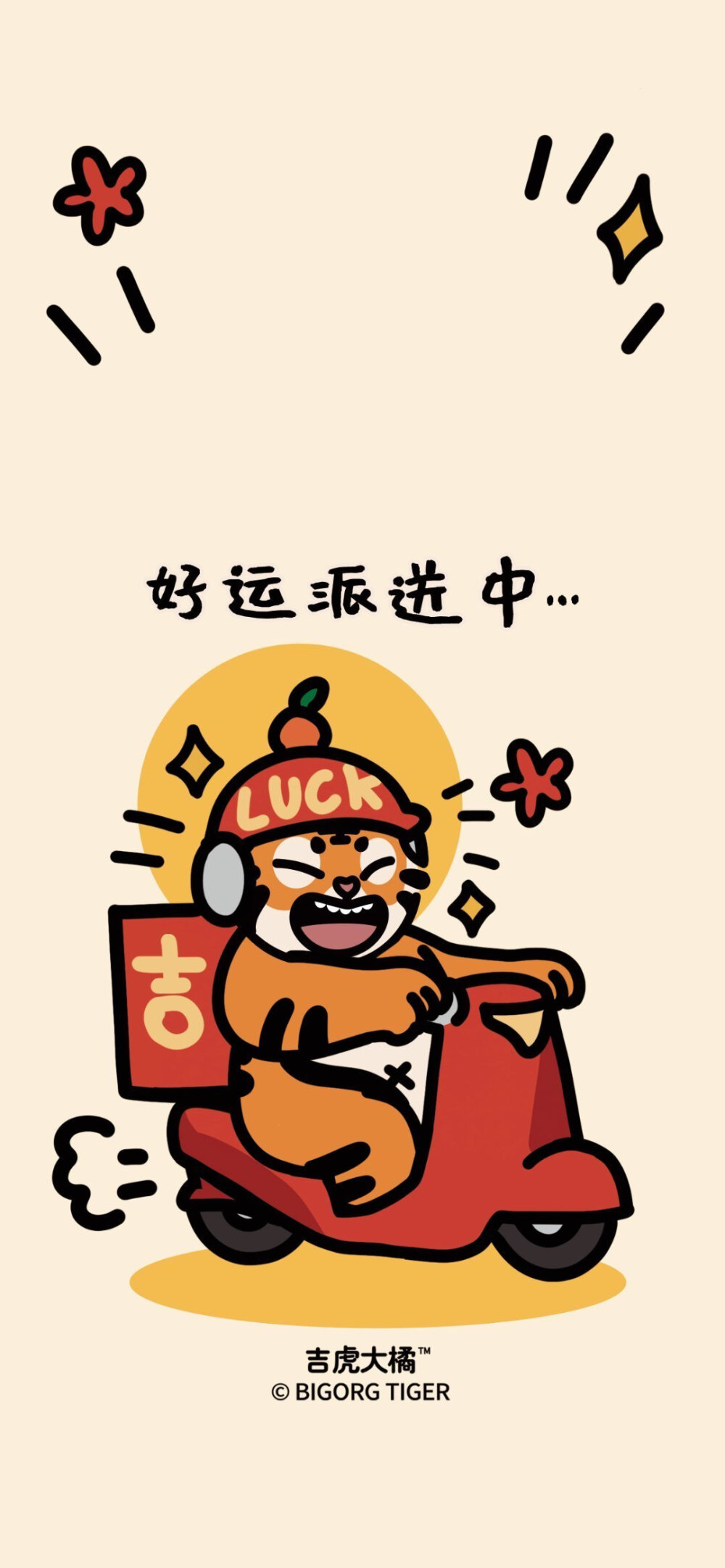 2022新年好运手机壁纸
©吉虎大橘bot
