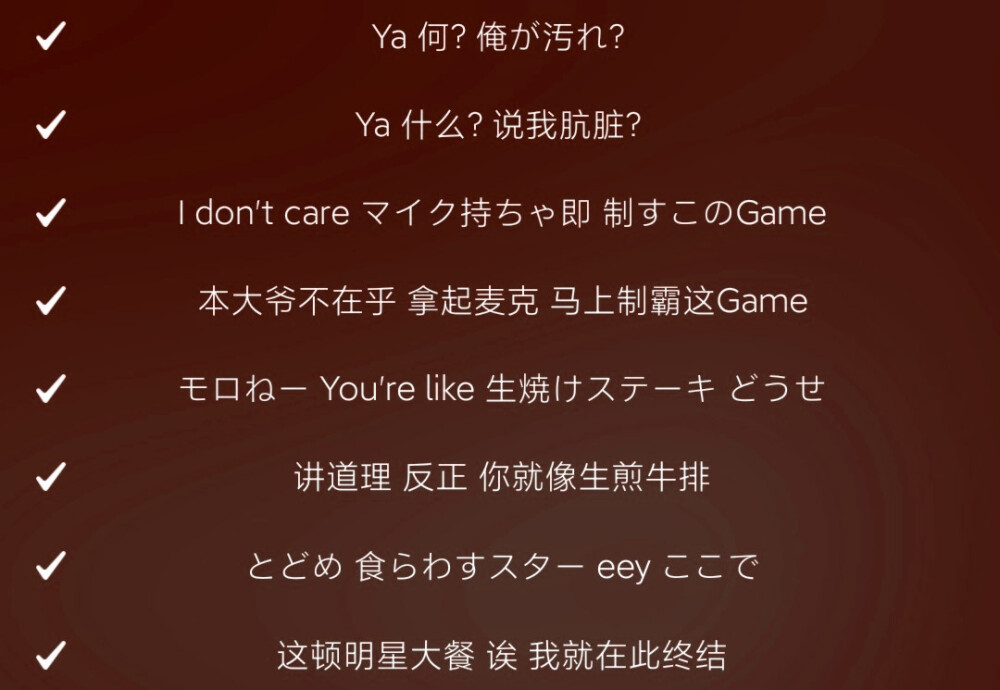 
MIC Drop (Japanese Version)"Ya 什麼？說我骯髒？本大爺不在乎 拿起麥克 馬上制止這Game 講道理 反正 你就像生煎牛排 這頓明星大餐 我就在此終結(jié)"