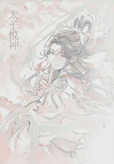 天官赐福 谢怜