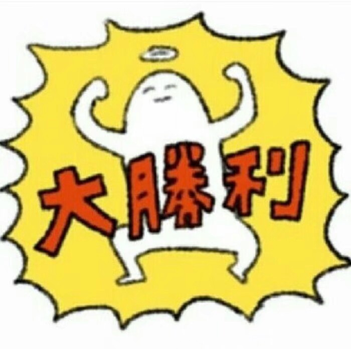 嗯