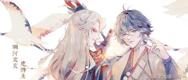 明世隐x奕星