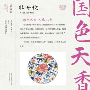 中式花纹