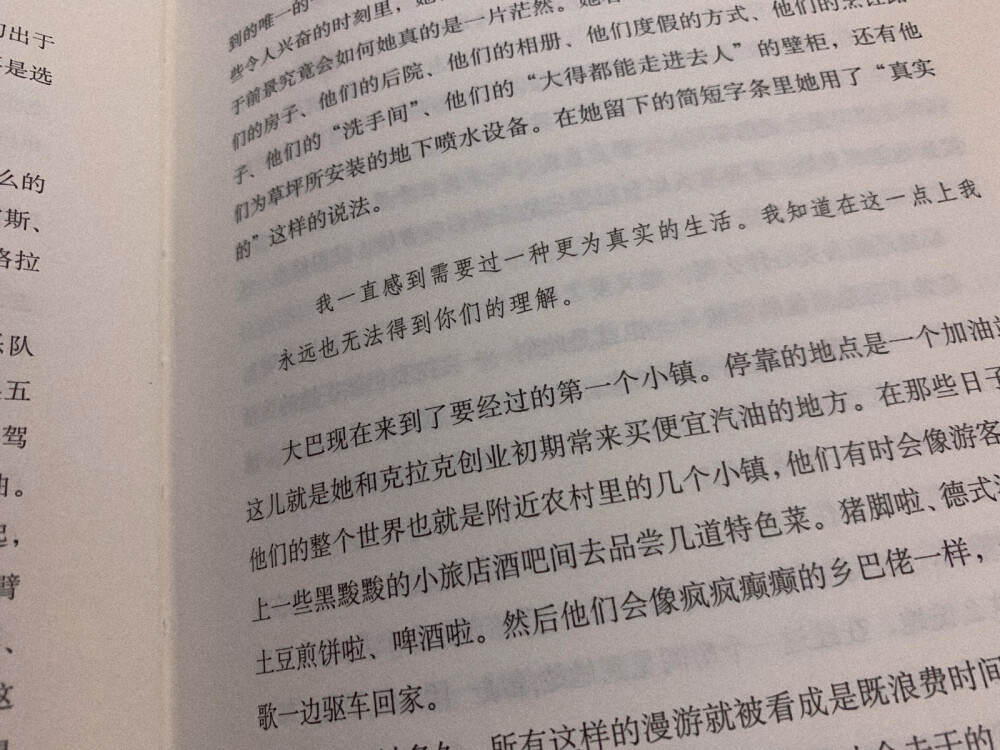 我一直感到需要过一种更为真实的生活。——艾丽斯·门罗《逃离》