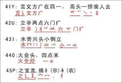 五笔打字