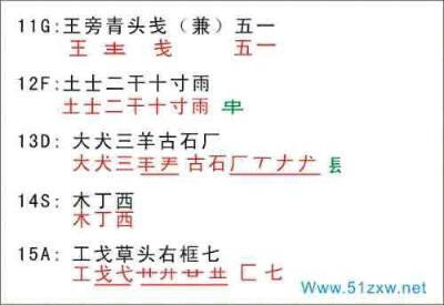 五笔打字