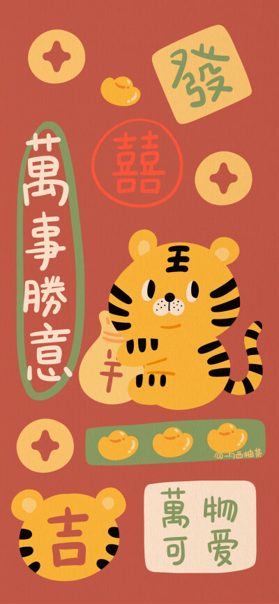 虎年一起暴富好运
画师@一勺西柚茶
#虎年壁纸##新年壁纸##暴富壁纸##小幸运# ​​​