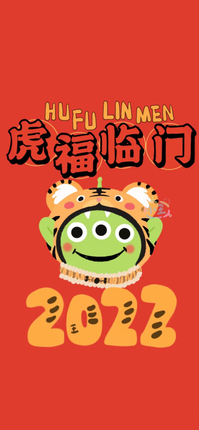 三眼仔 新年壁纸