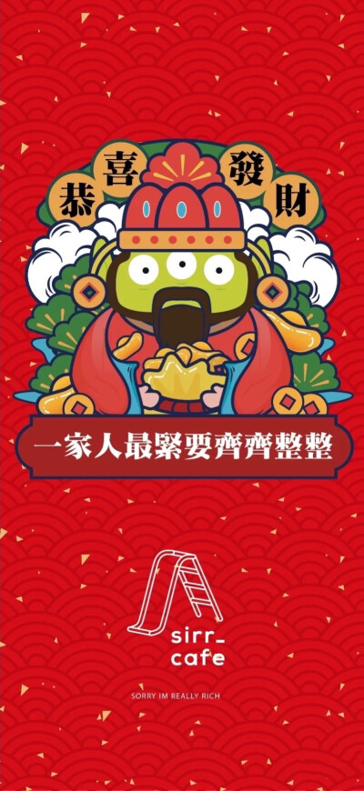 三眼仔 新年壁纸