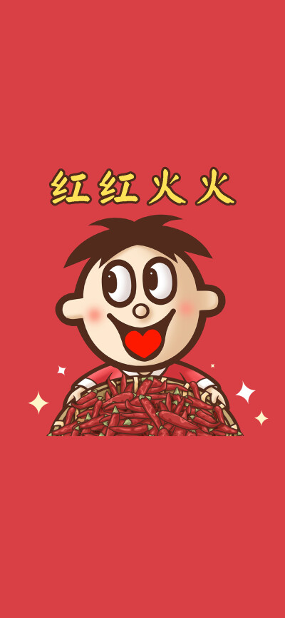 虎年旺旺壁纸♥
ᵀᴴᴱ ᴮᴱˢᵀᴵˢ ᶠᴼᴿ ᵞᴼᵁ
新年到了 唯有祝福表情意 祝你新年更有新气象 财运旺旺