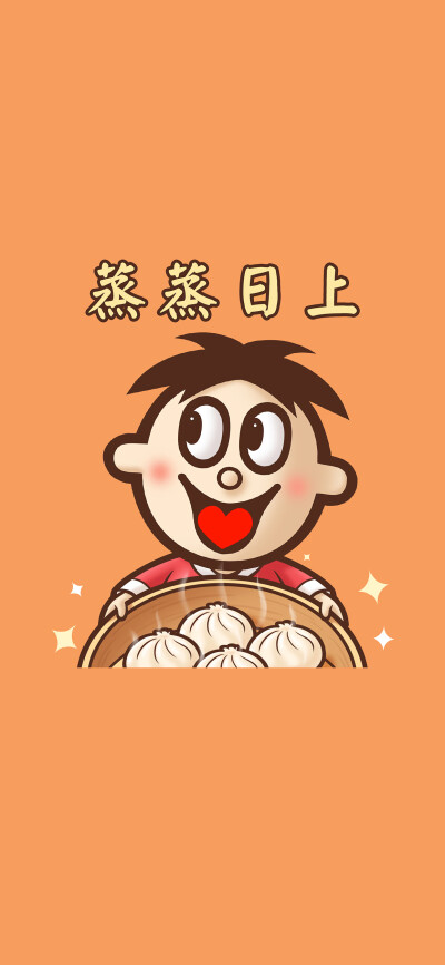 虎年旺旺壁纸♥
ᵀᴴᴱ ᴮᴱˢᵀᴵˢ ᶠᴼᴿ ᵞᴼᵁ
新年到了 唯有祝福表情意 祝你新年更有新气象 财运旺旺