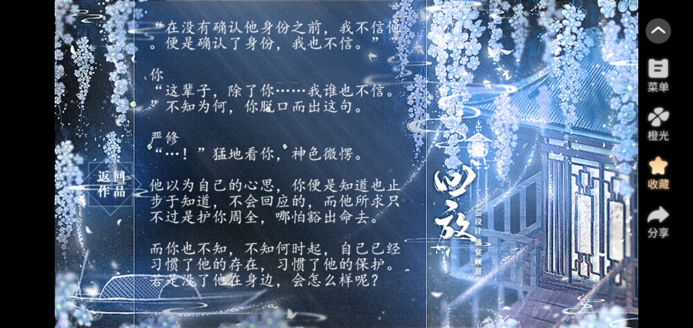 CG《与君歌：长安醉》
仇烟织&严修
“你真坏，不过我喜欢。”
“难道杀人如麻的人便不能动真情吗？”
“这辈子，除了你…我谁都不信。”
“此生，我欠你太多了，来世…来世我一定还你。”