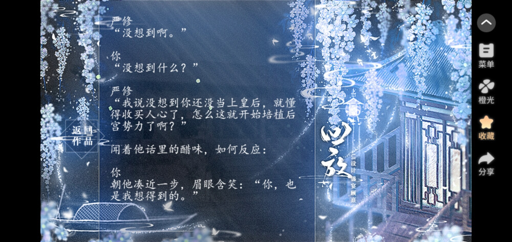 CG《与君歌：长安醉》
仇烟织&严修
“你真坏，不过我喜欢。”
“难道杀人如麻的人便不能动真情吗？”
“这辈子，除了你…我谁都不信。”
“此生，我欠你太多了，来世…来世我一定还你。”