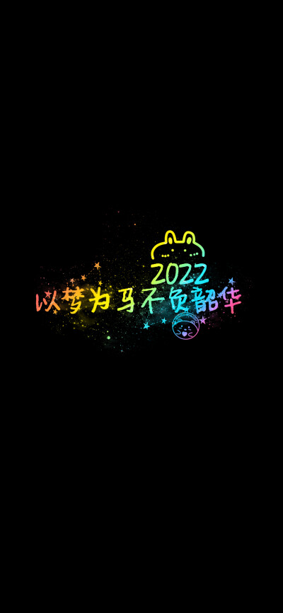 2022平安喜乐诸事顺遂 [ 作图软件=电脑Photoshop ]（底图和文素大多来源网络，侵删。） [禁改禁商，可转载可分享需注明作者+出处~谢谢大家支持和喜欢。] 【无水印文字壁纸获取：看简介。】唯一id：Hellerr