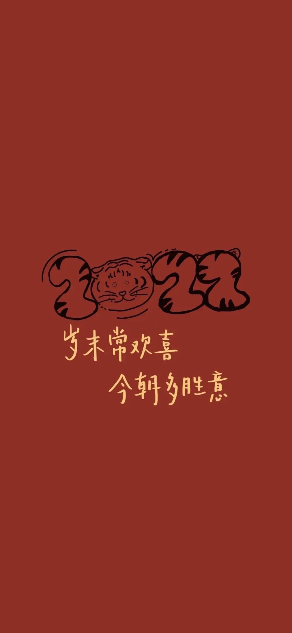 虎年壁纸