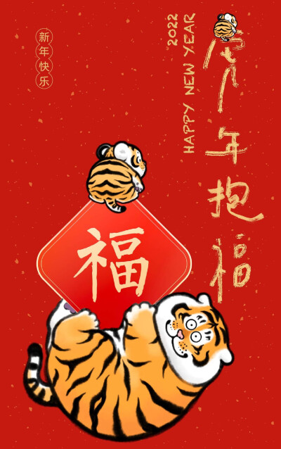 2022胖虎新年壁纸