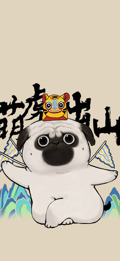 虎年