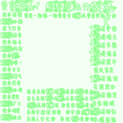 美图八禁:
1.禁止外传
2.禁止盗图
3.禁止调色
4.禁止抄袭
5.禁止二改
6.禁止提取
7.禁止倒卖
8.禁止说是自制