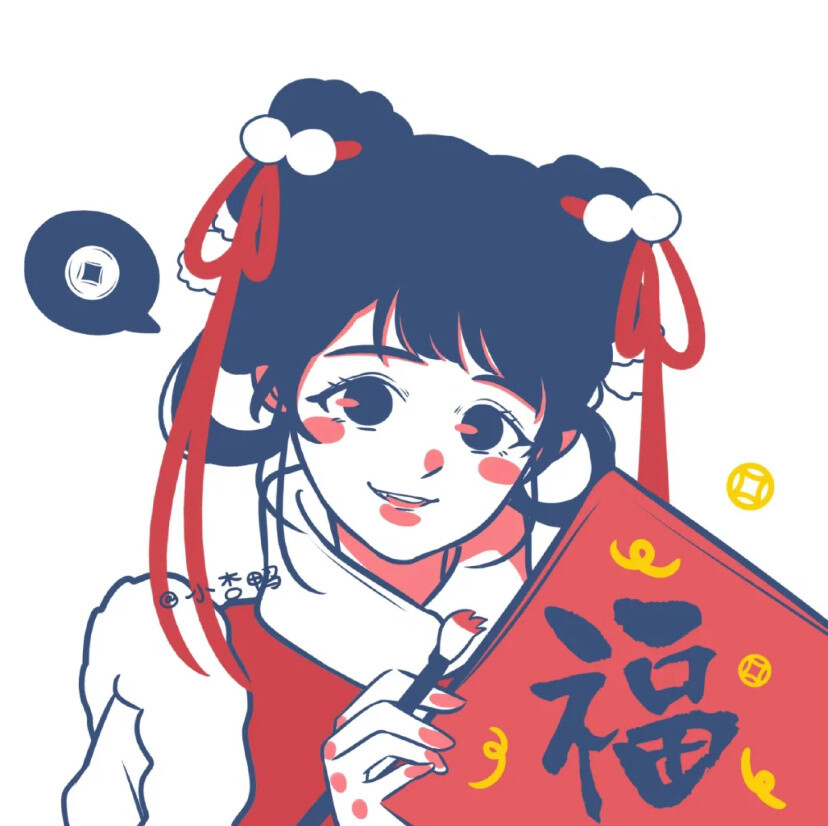 新年情头
cr 小杏鸭嘎嘎冲