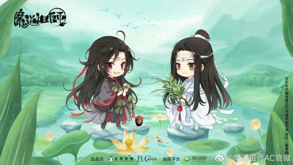 魔道祖师