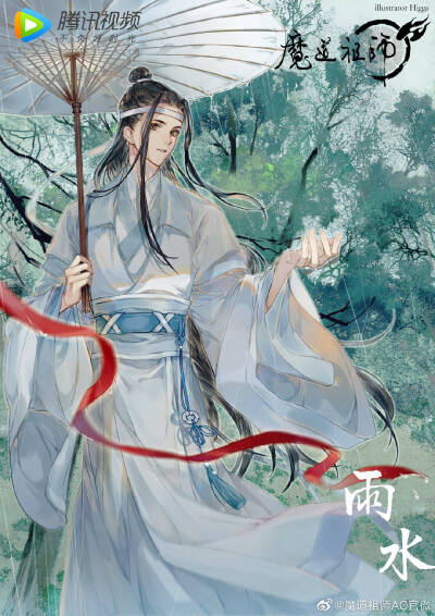 魔道祖师