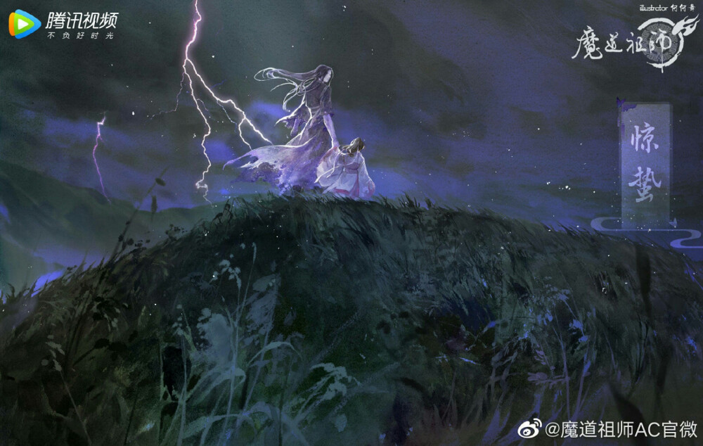 魔道祖师