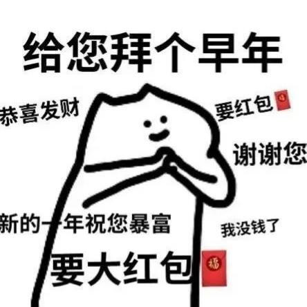 拜年表情包