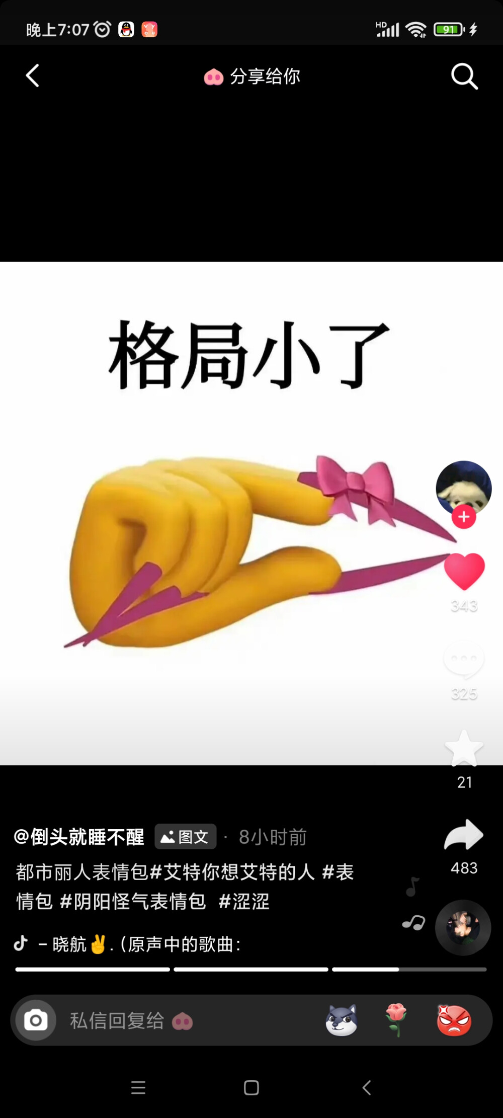 更点