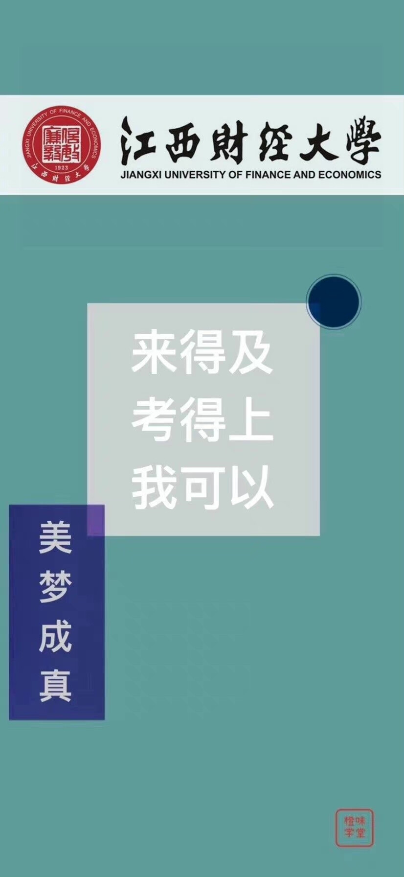 江西财经大学