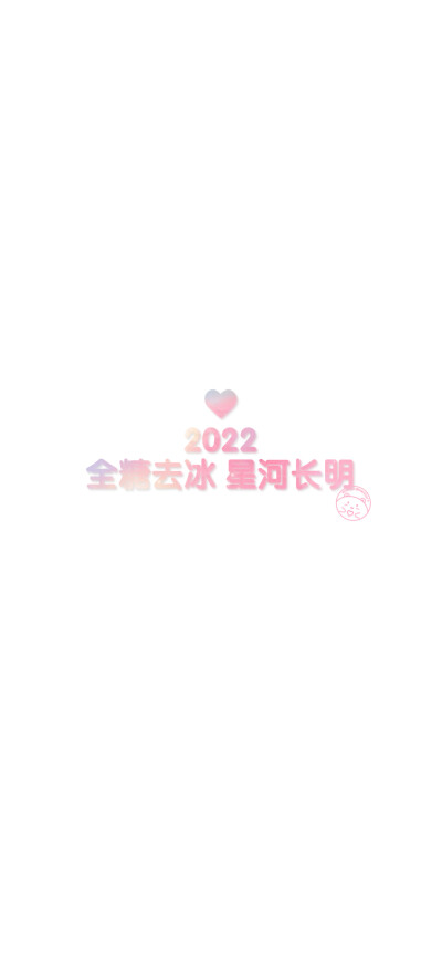 2022 开心最重要 [ 作图软件=电脑Photoshop ]（底图和文素大多来源网络，侵删。） [禁改禁商，可转载可分享需注明作者+出处~谢谢大家支持和喜欢。] 【无水印文字壁纸获取：看简介。】唯一id：Hellerr