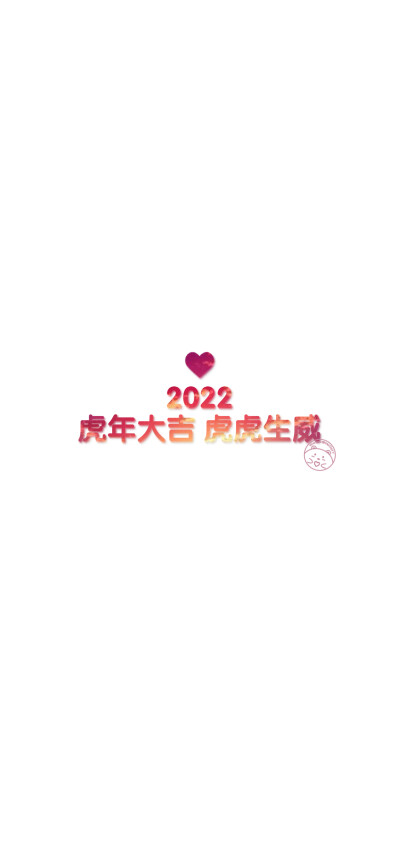 2022 开心最重要 [ 作图软件=电脑Photoshop ]（底图和文素大多来源网络，侵删。） [禁改禁商，可转载可分享需注明作者+出处~谢谢大家支持和喜欢。] 【无水印文字壁纸获取：看简介。】唯一id：Hellerr