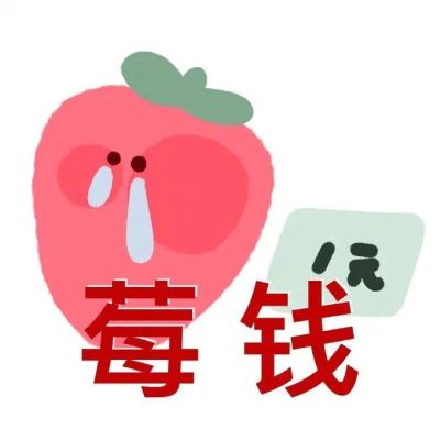 表情包九连
新年快乐✧٩(ˊωˋ*)و✧