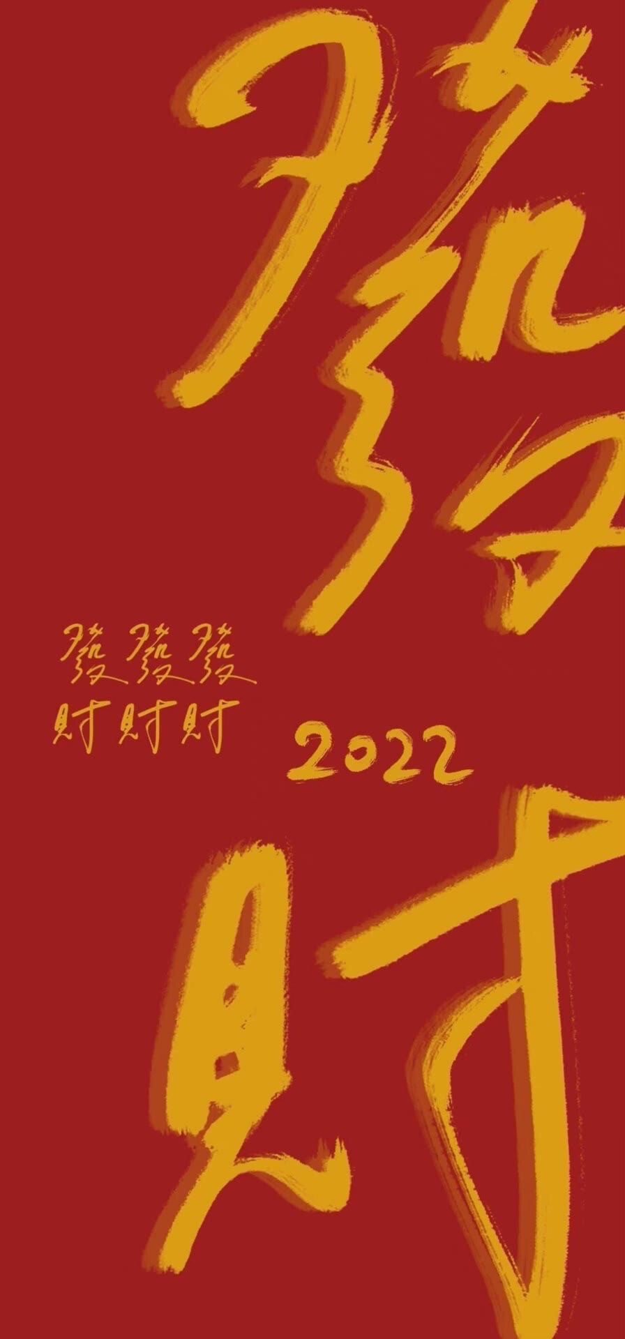 #壁纸#新年壁纸