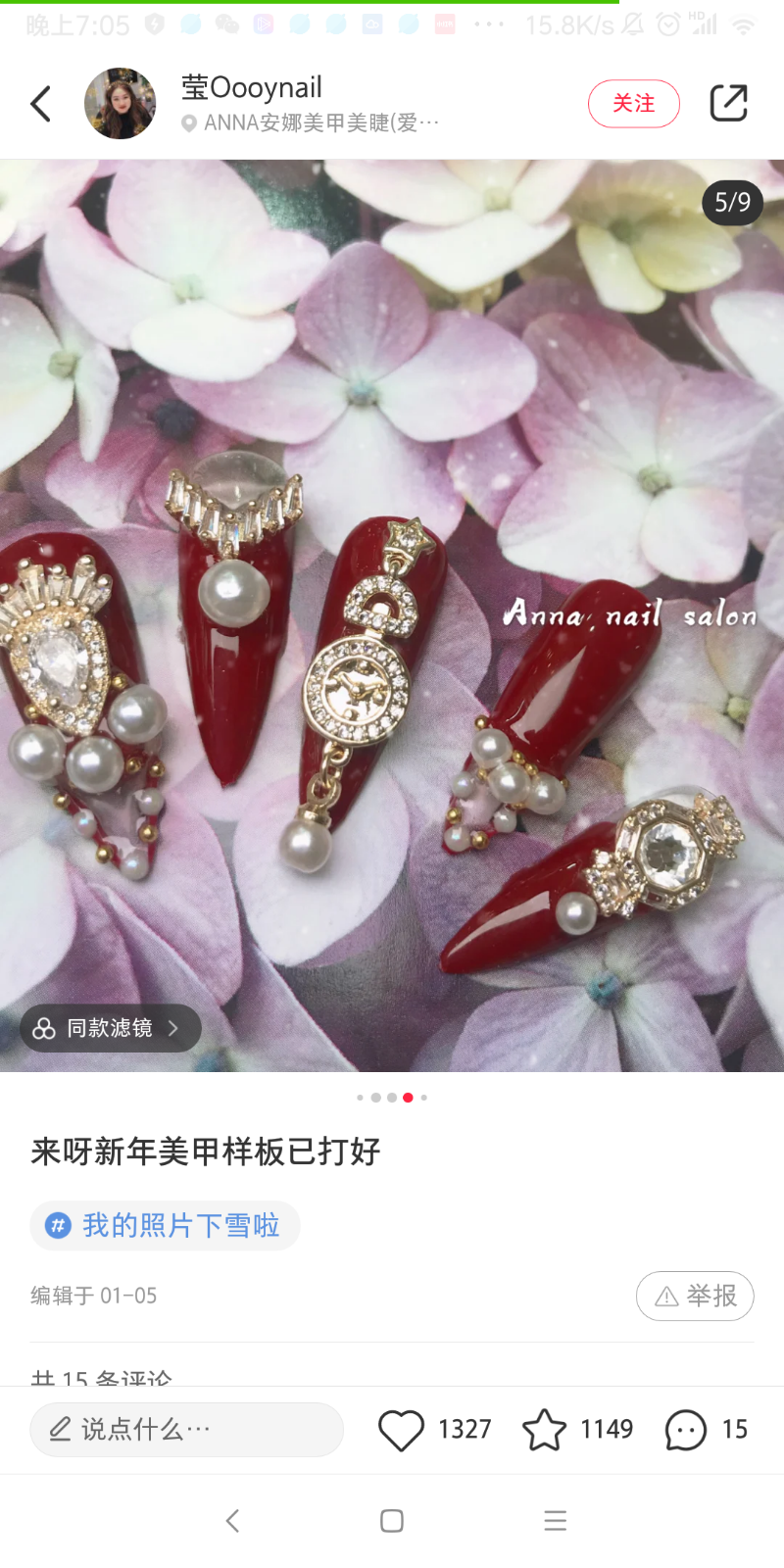 美甲