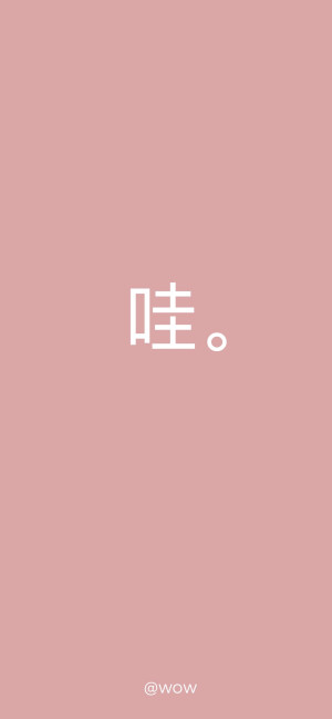 个性文字壁纸