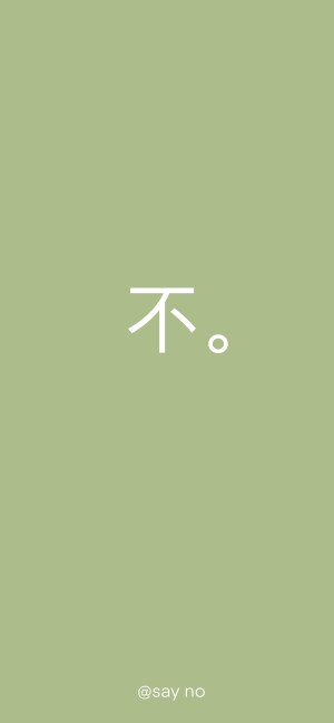 个性文字壁纸