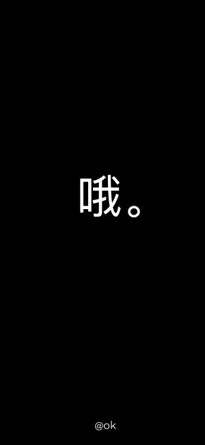 个性文字壁纸