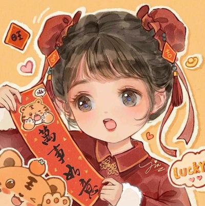 祝新年快乐