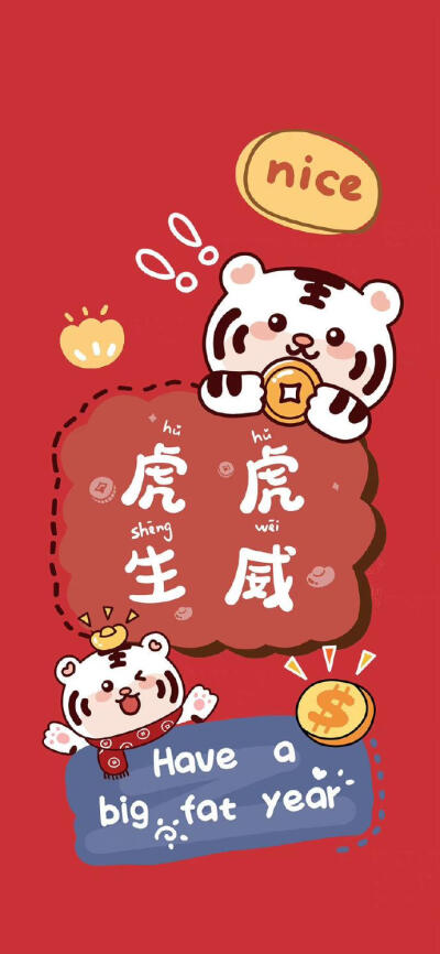 Happy new year
虎虎生威，如虎添翼
希望大家在虎年过得
健健康康，平平安安，快快乐乐