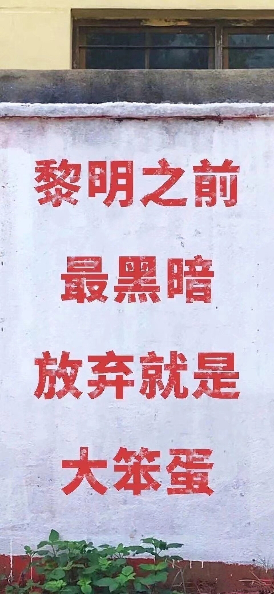 学习壁纸 考研壁纸