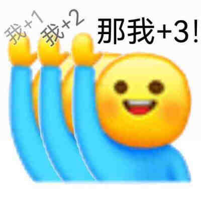 举手表情包