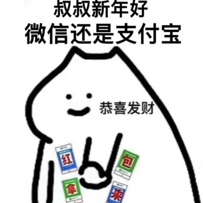 拜年表情包