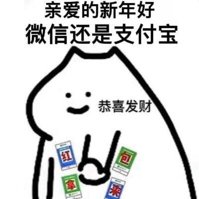 拜年表情包