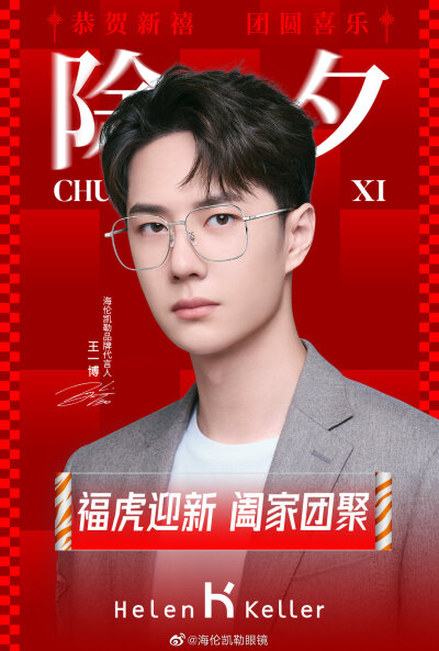 海伦凯勒眼镜：
大家都回家了吗？
小海伦在守候零点钟声响起的时刻呢，因为想等着和你们说出新年的第一声祝福！ ​​​