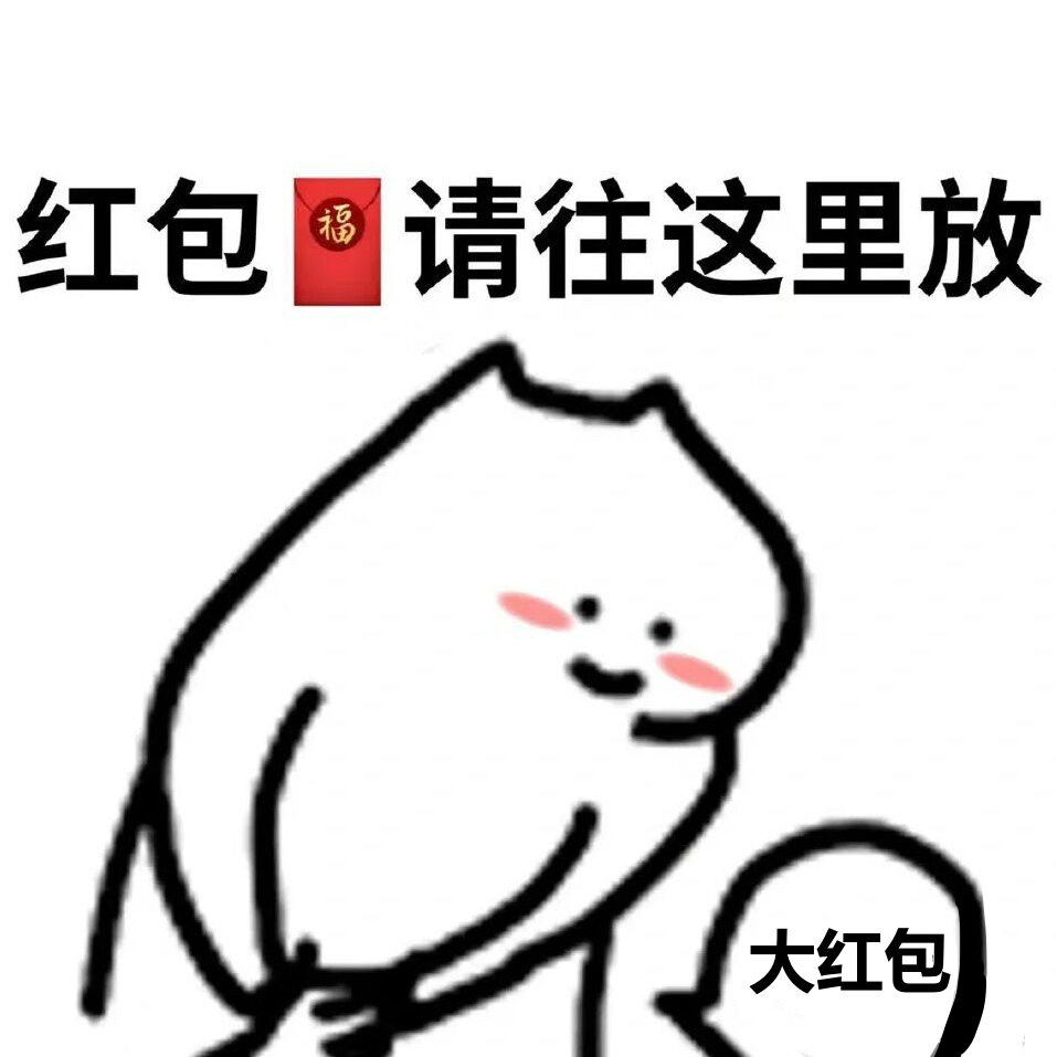 什么猫拜年表情包