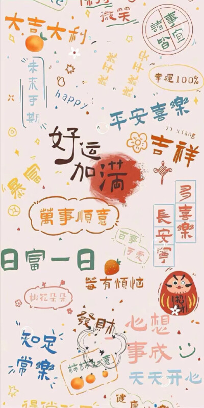 新年壁纸