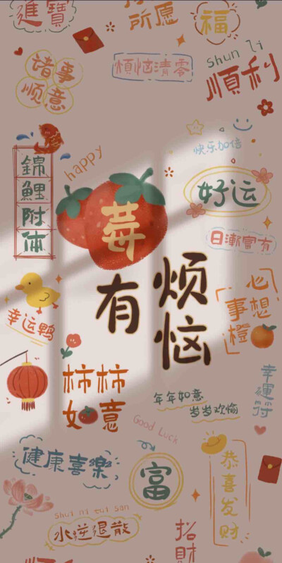 新年壁纸