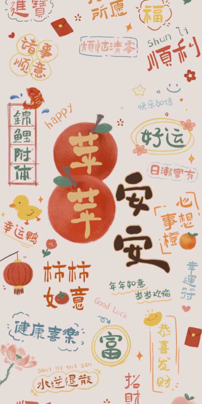 新年壁纸