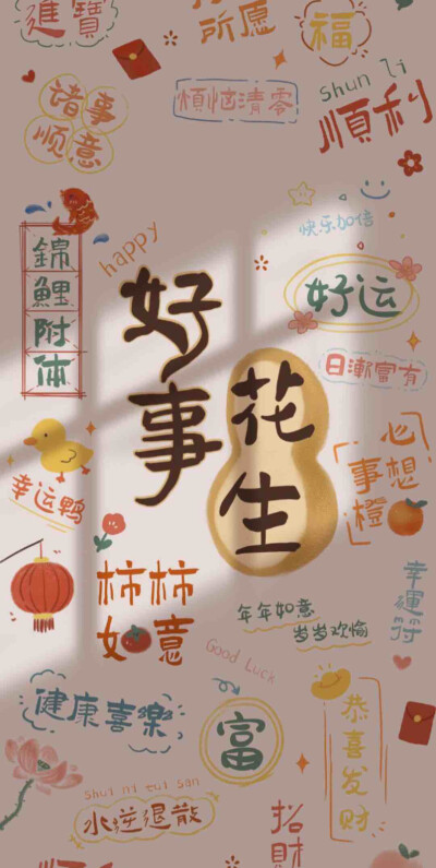 新年壁纸